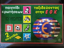 Παιγνίδι Ερωτήσεων: Ταξιδεύοντας στην Ε.Ο.Κ.