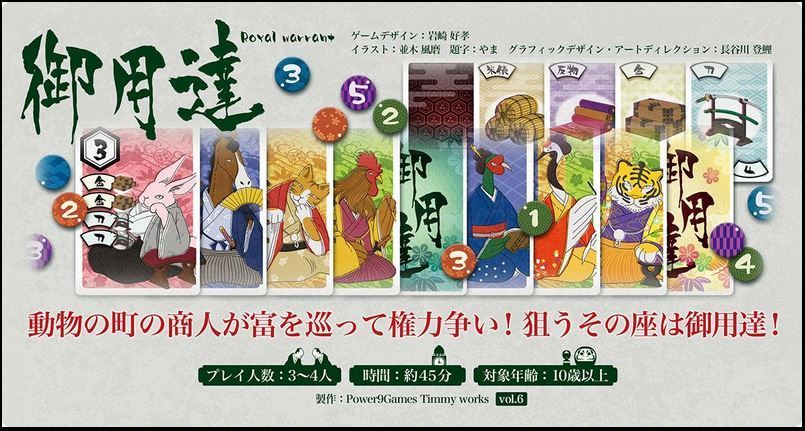 御用達 (Royal Warrant)