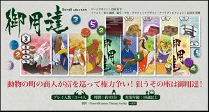 御用達 (Royal Warrant)