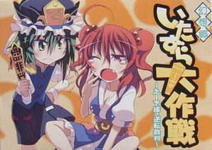 Gensokyo Project Practical Joke