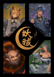 妖祓し (Ayakashi Harashi)