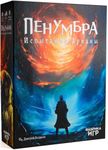 Пенумбра: Испытания Арканы (Penumbra: Trials of Arcana)