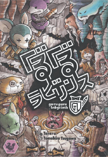 Cover art for Guru Guru Labyrinth