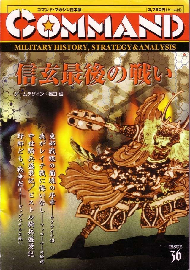 Shingen's Last Fight