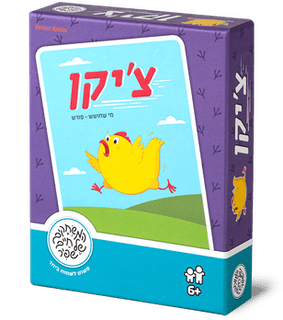צ'יקן (Chicken)
