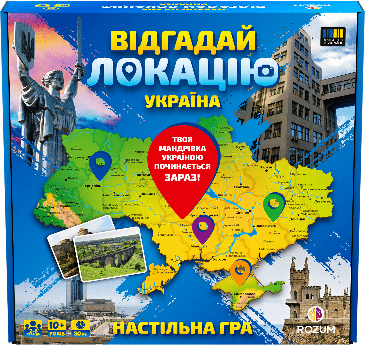 Cover art for Відгадай локацію: Україна (Guess the location: Ukraine)