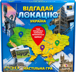 Відгадай локацію: Україна (Guess the location: Ukraine)
