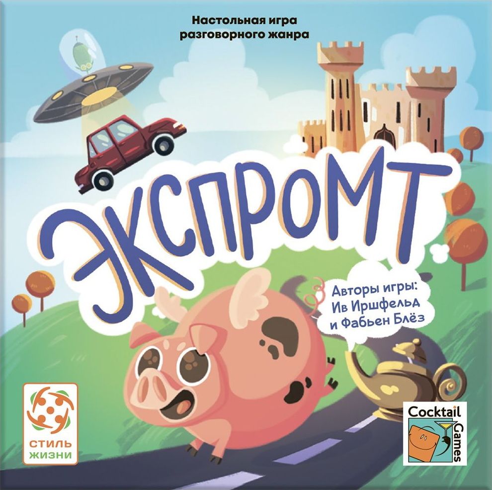 Экспромт