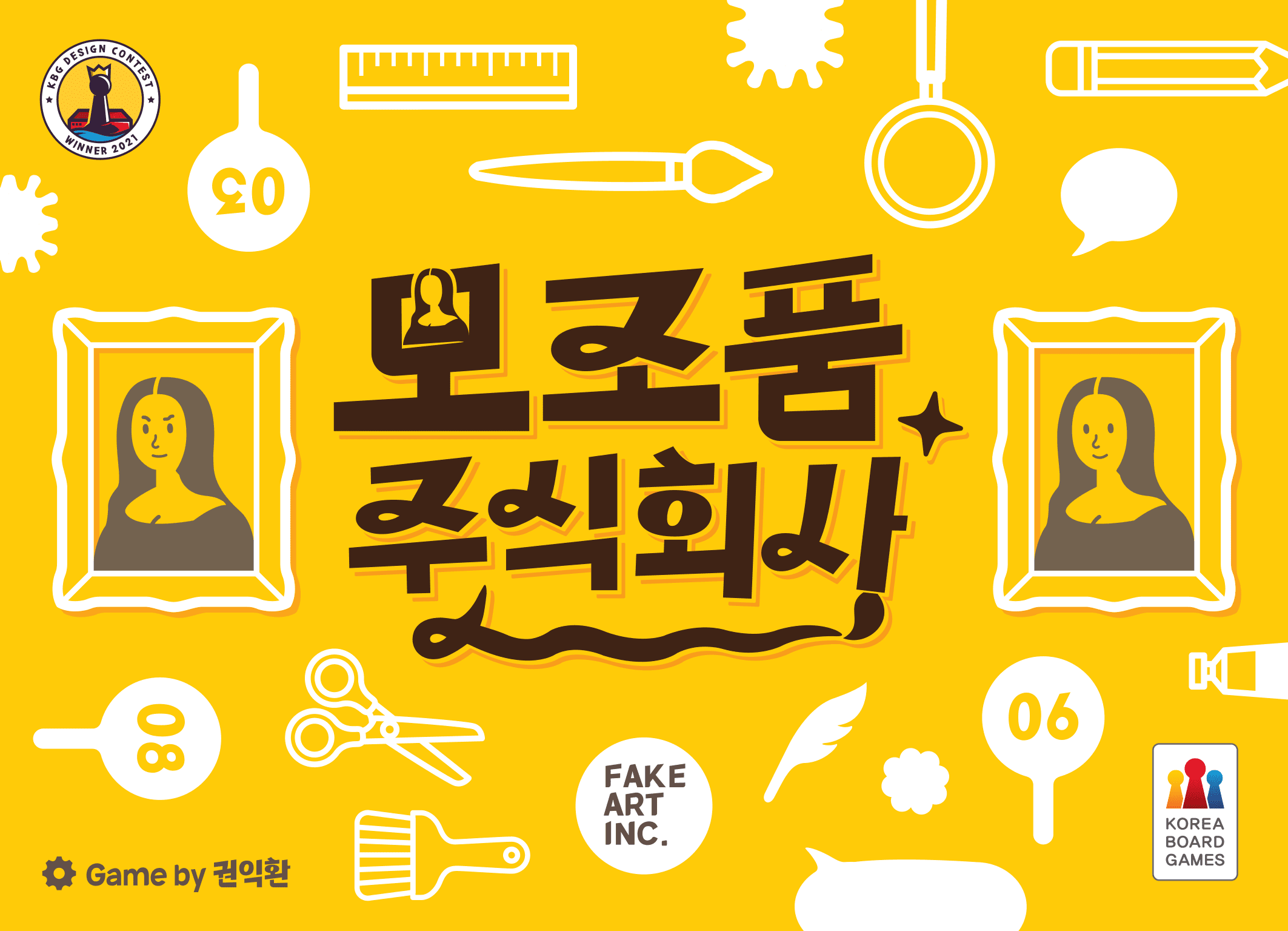 모조품 주식회사