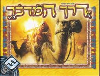 Board Game: Through the Desert