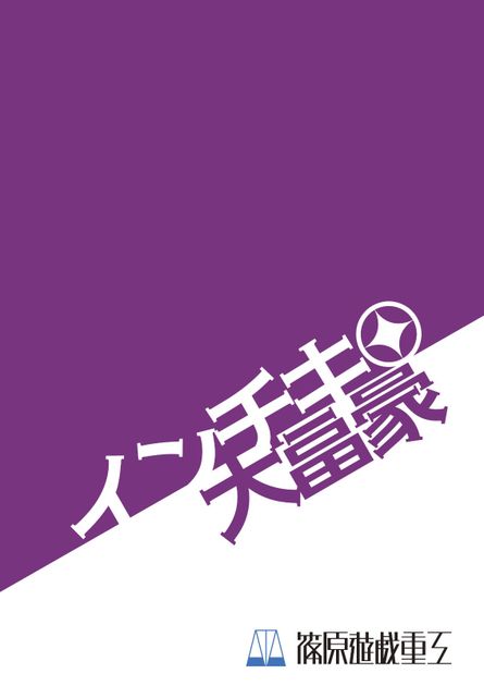 インチキ大富豪 (Inchiki Daifugō) EN_rules | インチキ大富豪 (Inchiki Daifugō)