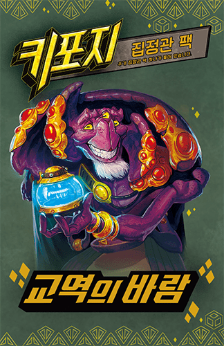 Illustration 7 de KeyForge: Winds of Exchange