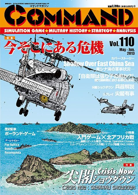 Crisis Now Senkaku Showdown