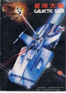 Galactic Battle