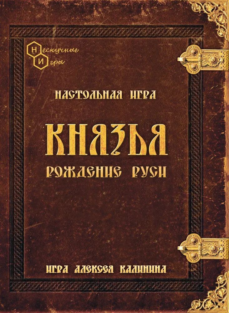 Князья