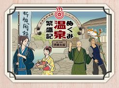 ぬくみ温泉繁盛記 第一拡張 開業支援 (Nukumi Onsen Hanjoki: Kaigyo Shien)