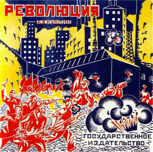 Революция (Revolution)