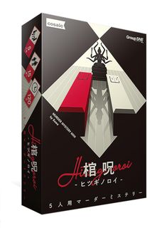 棺呪-ヒツギノロイ- (Murder Mystery Mini: Coffin Curse – Hitsugi no Roi)