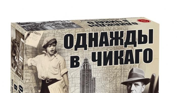Однажды в Чикаго (Once upon a time in Chicago) | Board Game | BoardGameGeek
