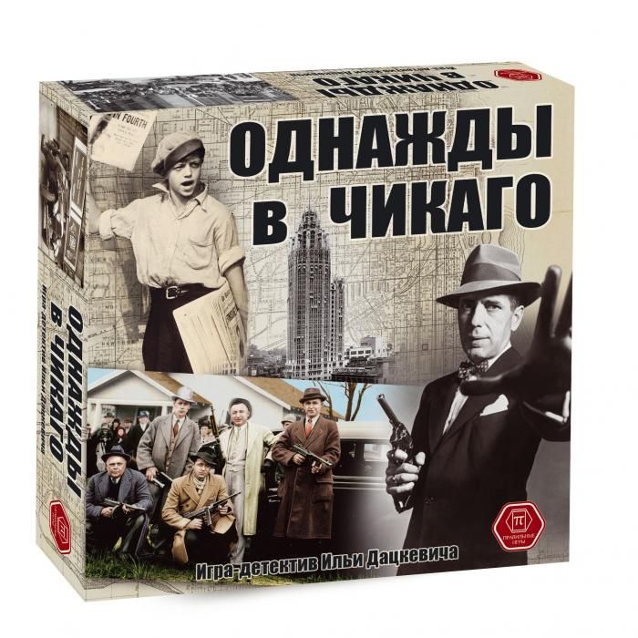 Однажды в Чикаго (Once upon a time in Chicago)