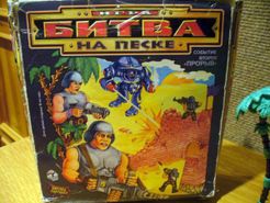 Битва на песке (Battle on the Sand)