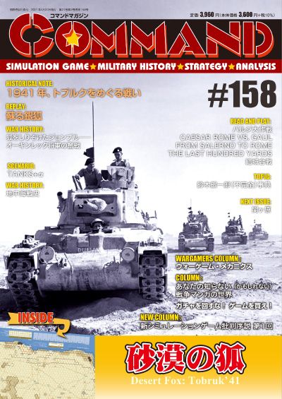 Desert Fox: Tobruk '41