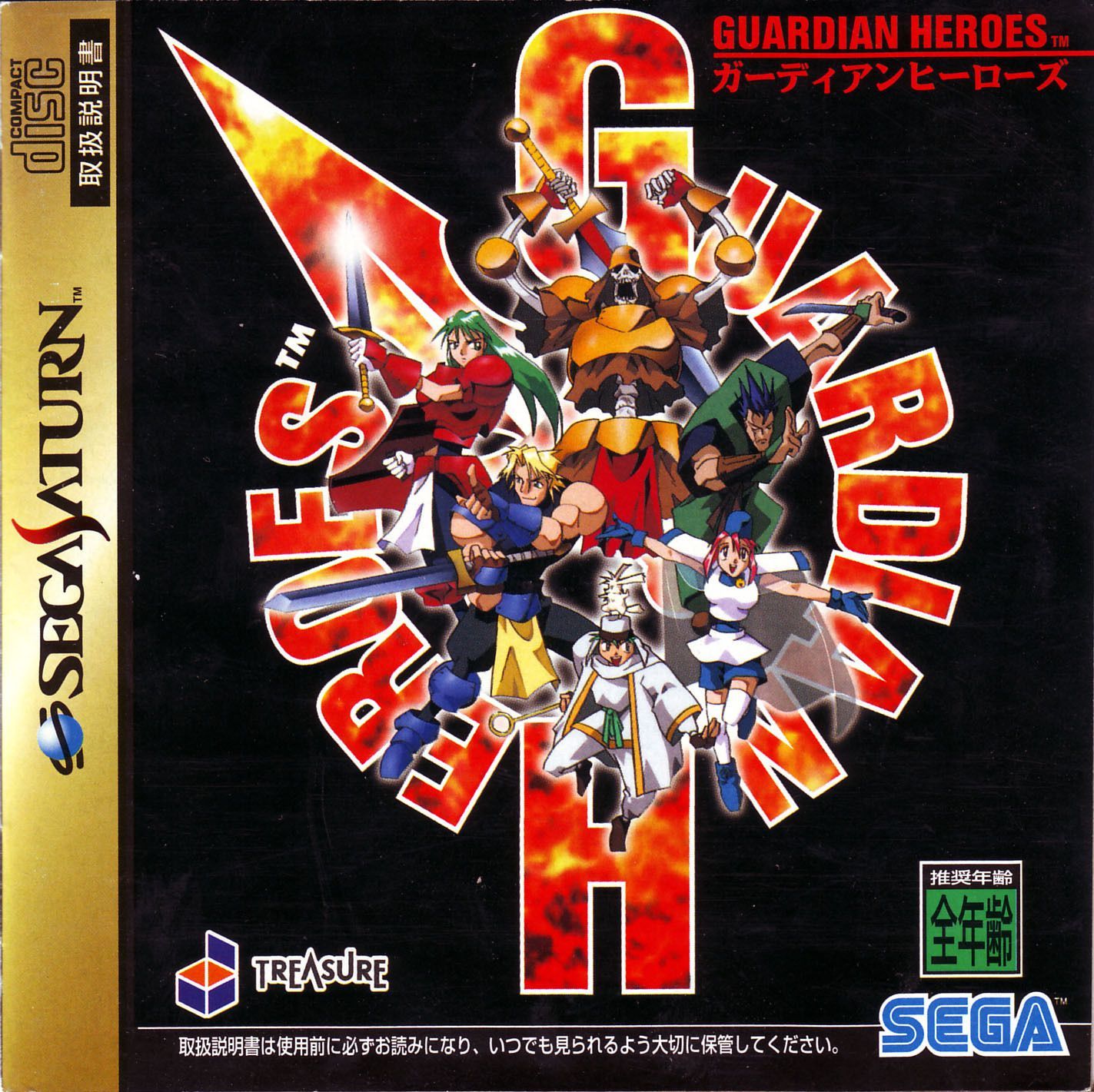 Guardian Heroes box art