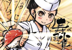 寿司雀（Sushi-jong）