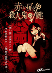 Red Doors and the Murderer's Key