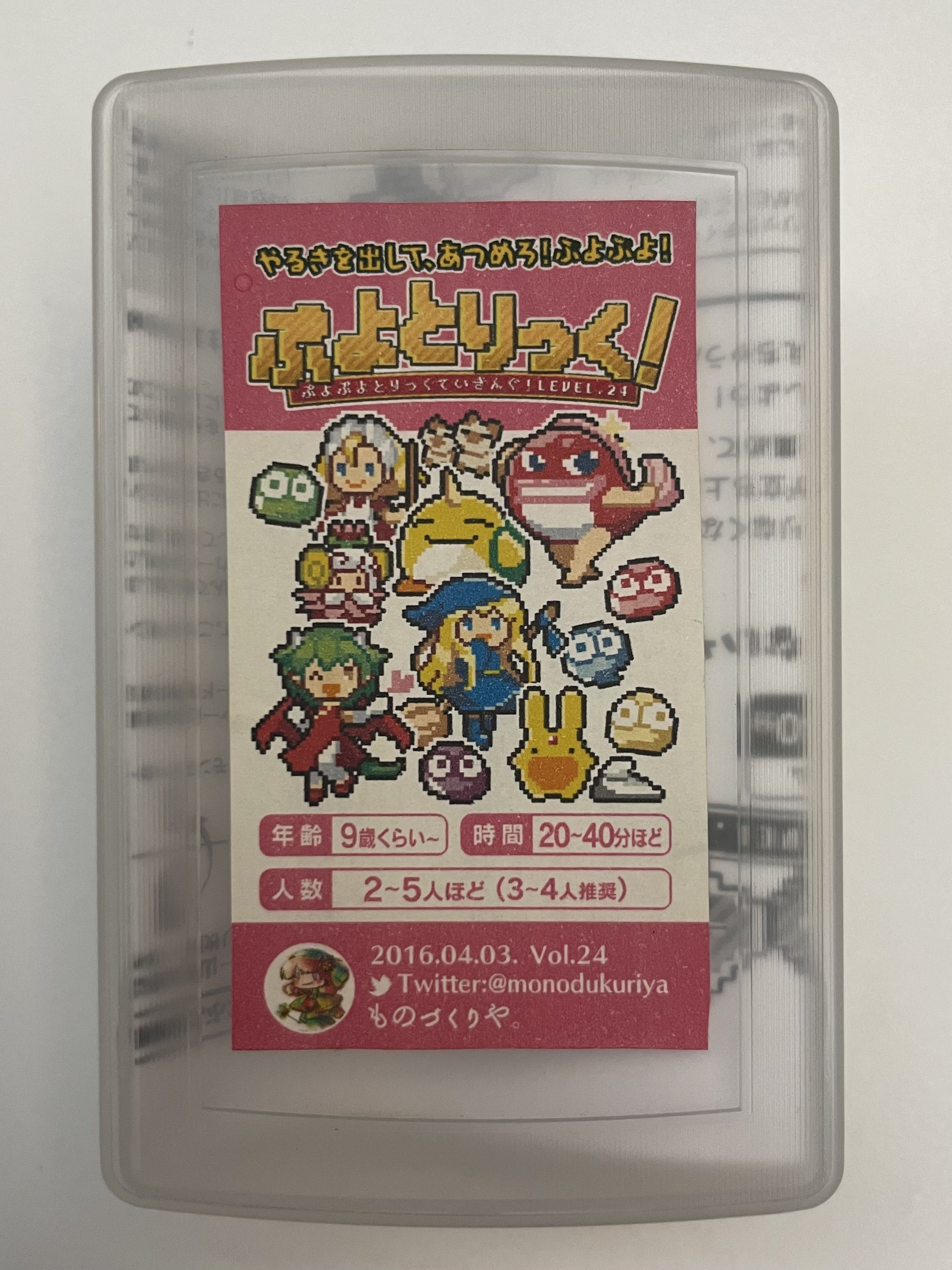 ぷよとりっく! (Puyo Trick!)
