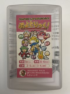 ぷよとりっく! (Puyo Trick!)