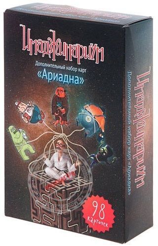 Имаджинариум: Ариадна (Imaginarium: Ariadne)