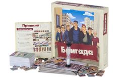 Бригада