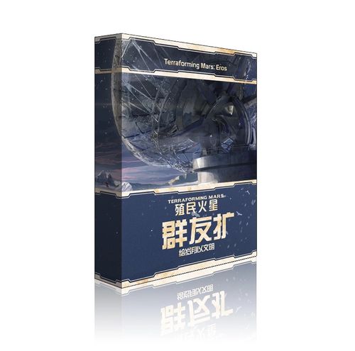 Time for a new fan made expansion! Terraforming Mars: Eros