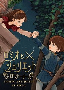 Romeo and Juliet IF Story