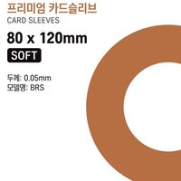 80x120mm Soft - Standard