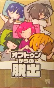 オフトゥンからの脱出 (Ofutun kara no Dasshutsu)