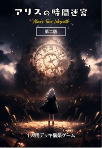 Alice's Time Labyrinth