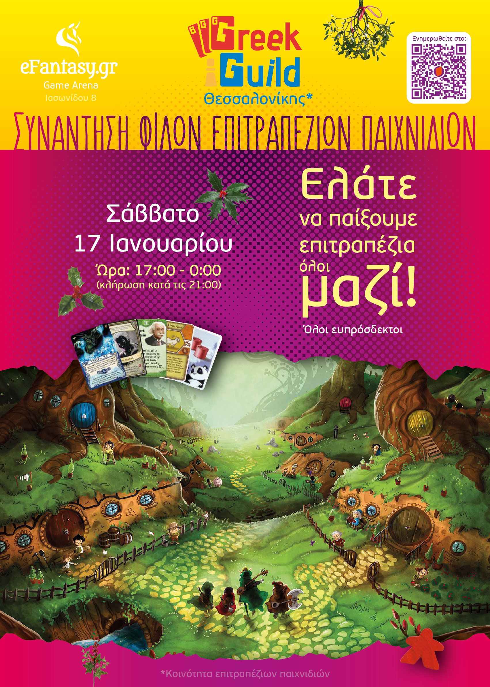 ΣΥΝΑΝΤΗΣΗ ΦΙΛΩΝ ΕΠΙΤΡΑΠΕΖΙΩΝ ΠΑΙΧΝΙΔΙΩΝ | Greek Guild Θεσσαλονίκης ...