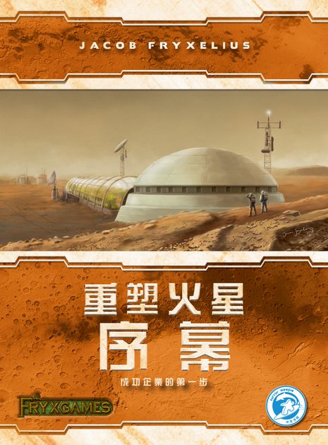 Terraforming Mars - Prelude 2 EN | Board Game