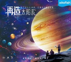 Stellar Engineer
