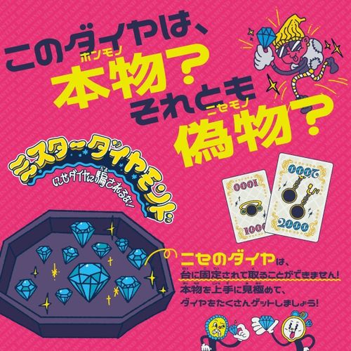 New Japanese Version | Mister Diamond