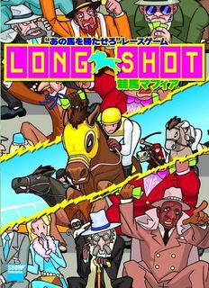 Long Shot
