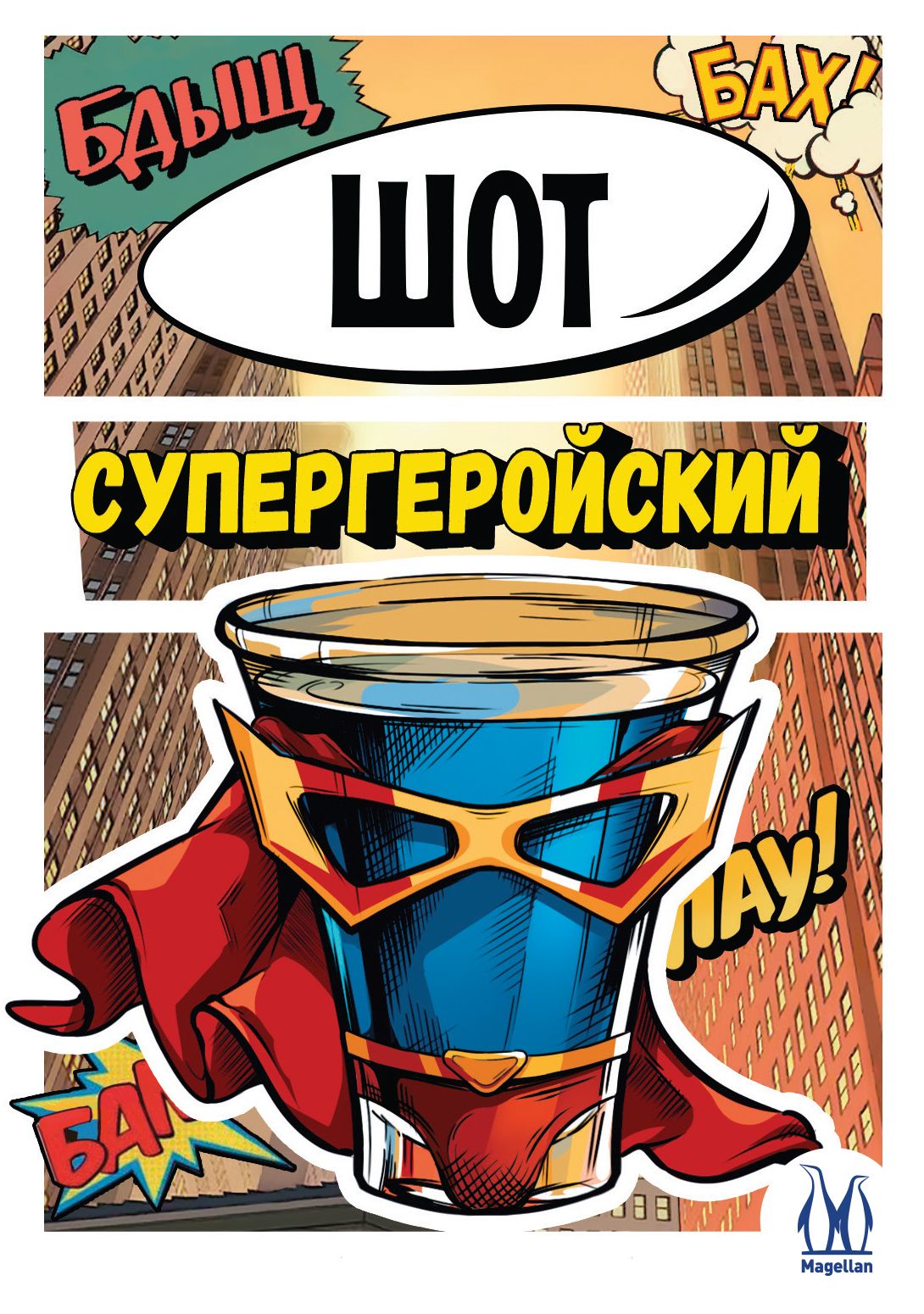 Шот Супергеройский (Superhero shot)