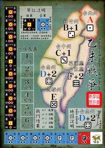 乙未戰爭 (Japanese Conquest of Taiwan)