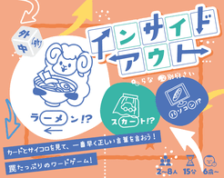 インサイドアウト (Inside Out)