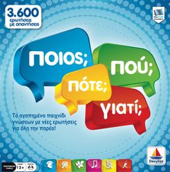 Ποιός Πού Πότε Γιατί?