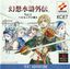 Video Game: Gensō Suikogaiden Vol. 1: Swordsman of Harmonia