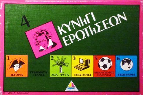 Κυνήγι ερωτήσεων: Γράμματα – Τέχνες (Quiz Hunt: Arts and Letters)
