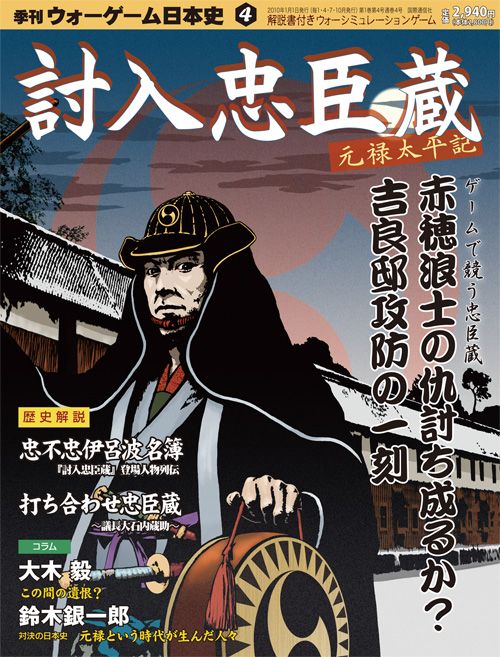 Coperta 47 Ronin